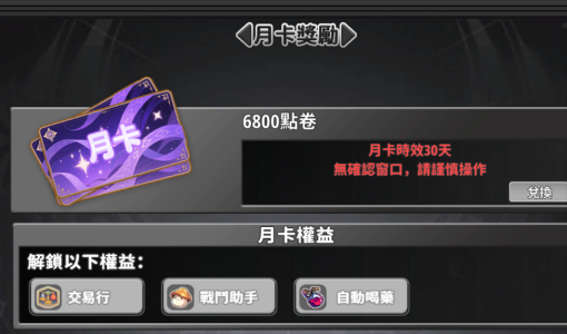 【系統】月卡福利〃