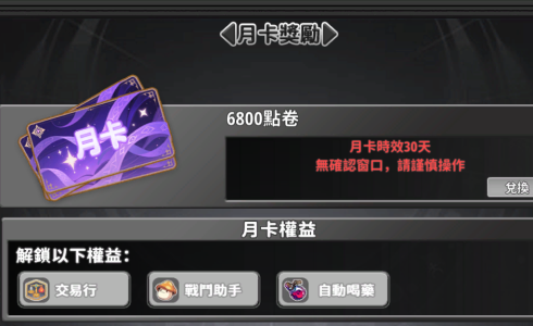 【系統】月卡福利〃